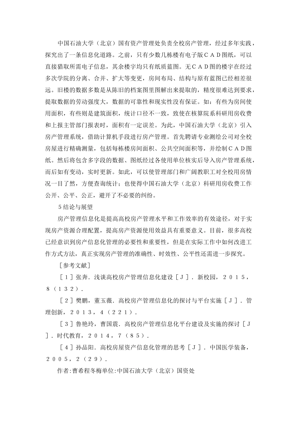 高校房产管理信息化探索与实践_第3页