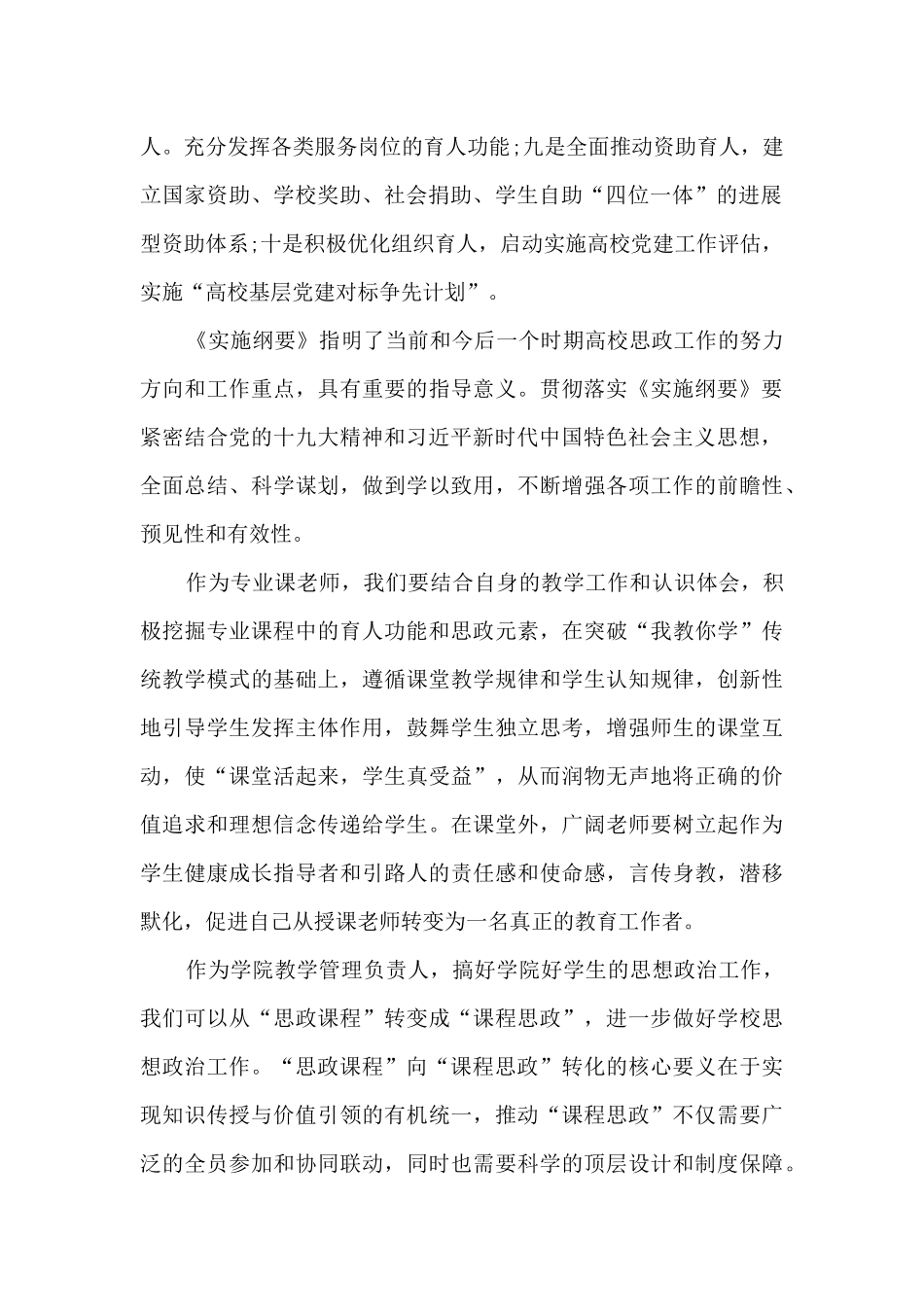 高校思想政治工作质量提升工程实施纲要心得体会_第2页