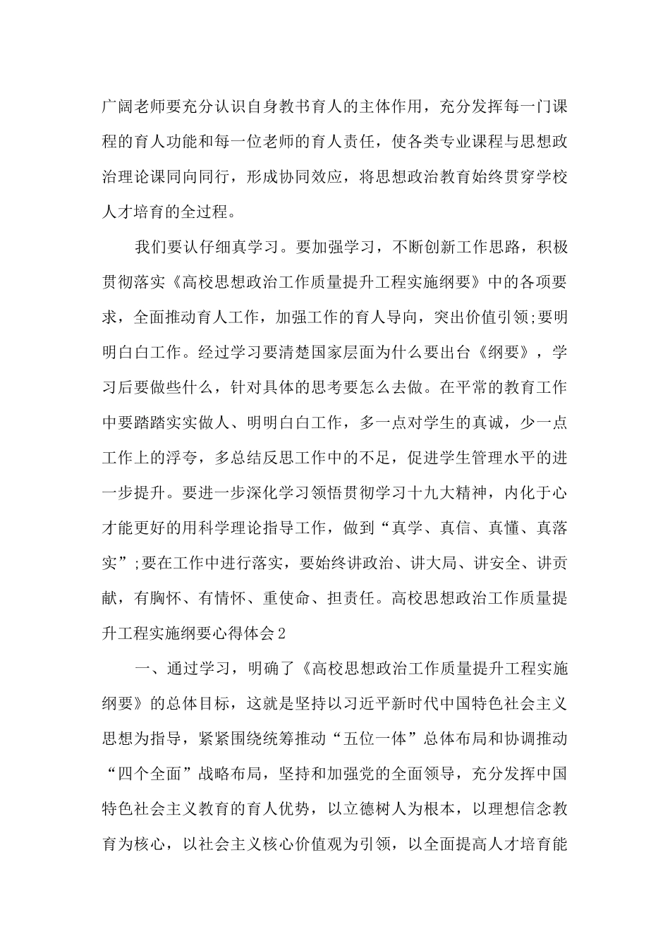 高校思想政治工作质量提升工程实施纲要心得体会_第3页