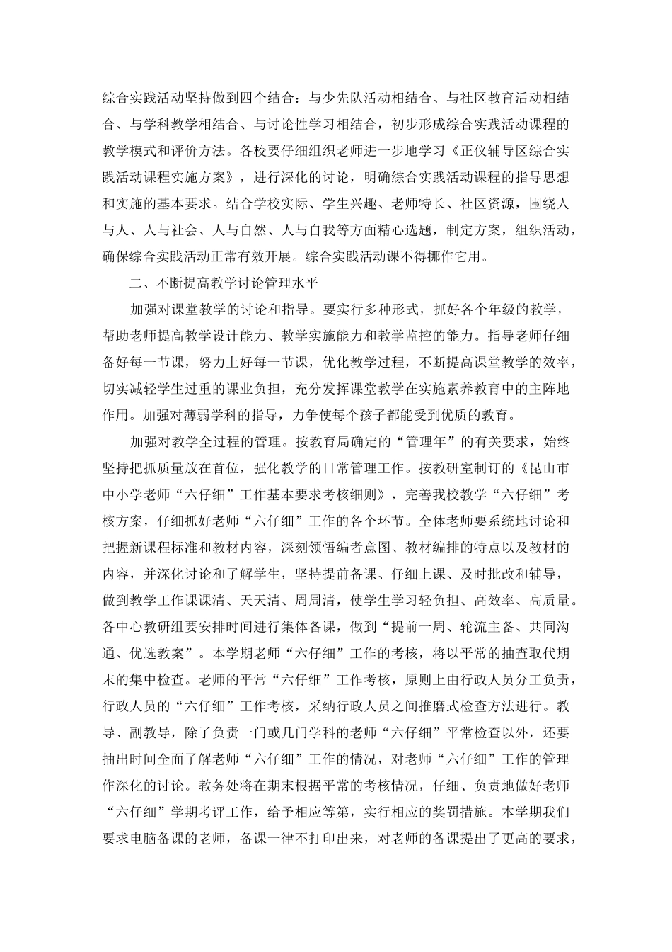 高校教务处待遇好吗_第2页