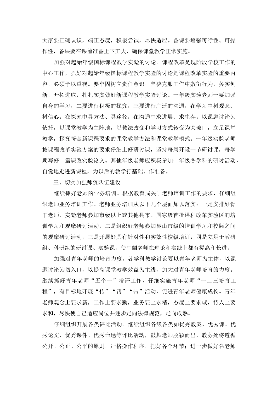 高校教务处待遇好吗_第3页