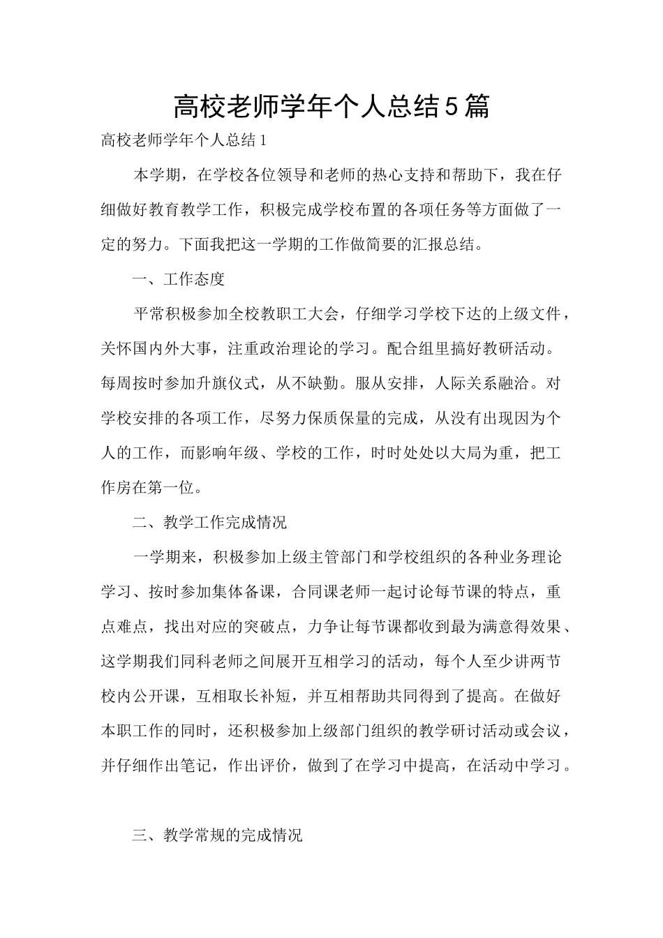 高校教师学年个人总结5篇_第1页