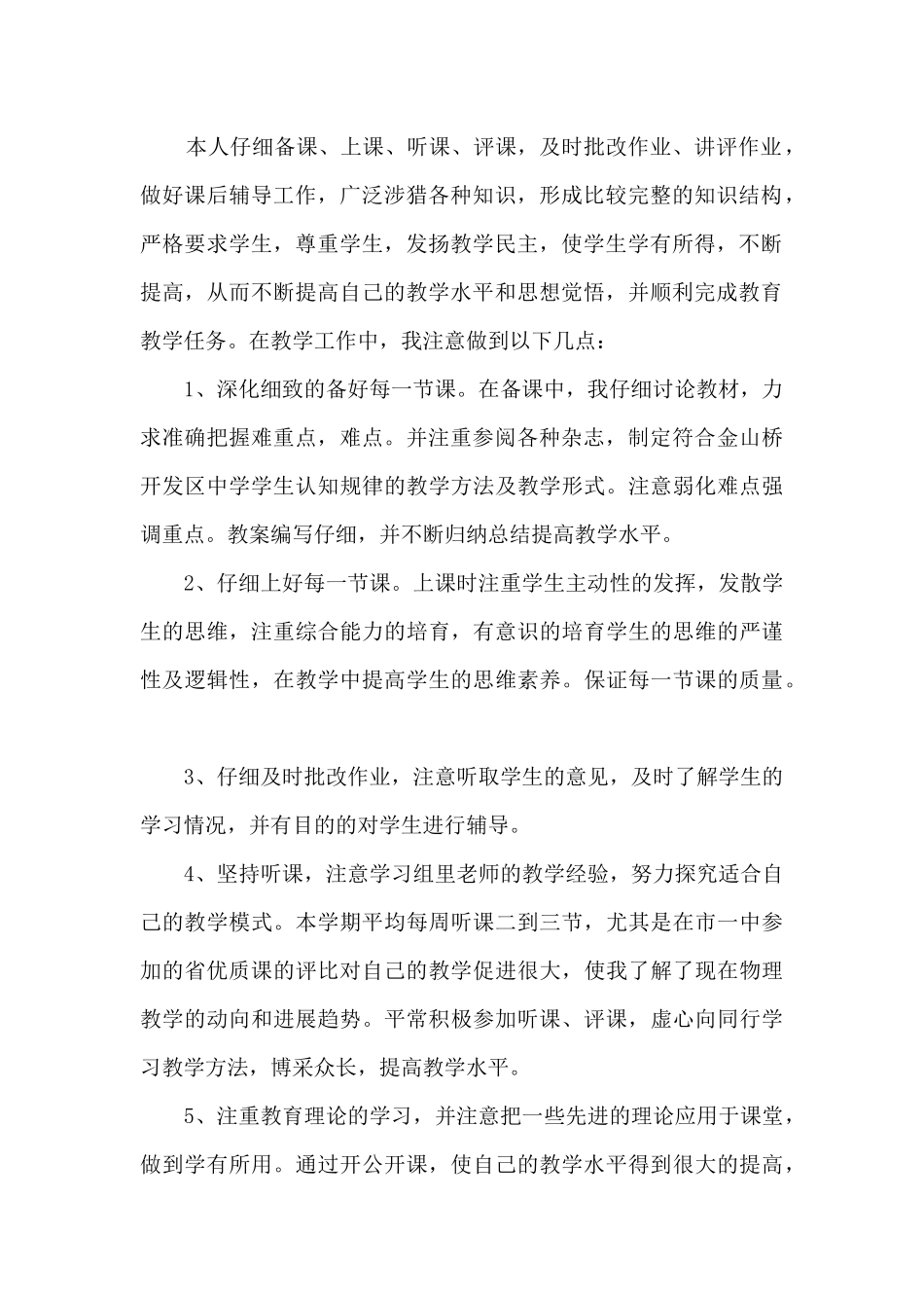 高校教师学年个人总结5篇_第2页