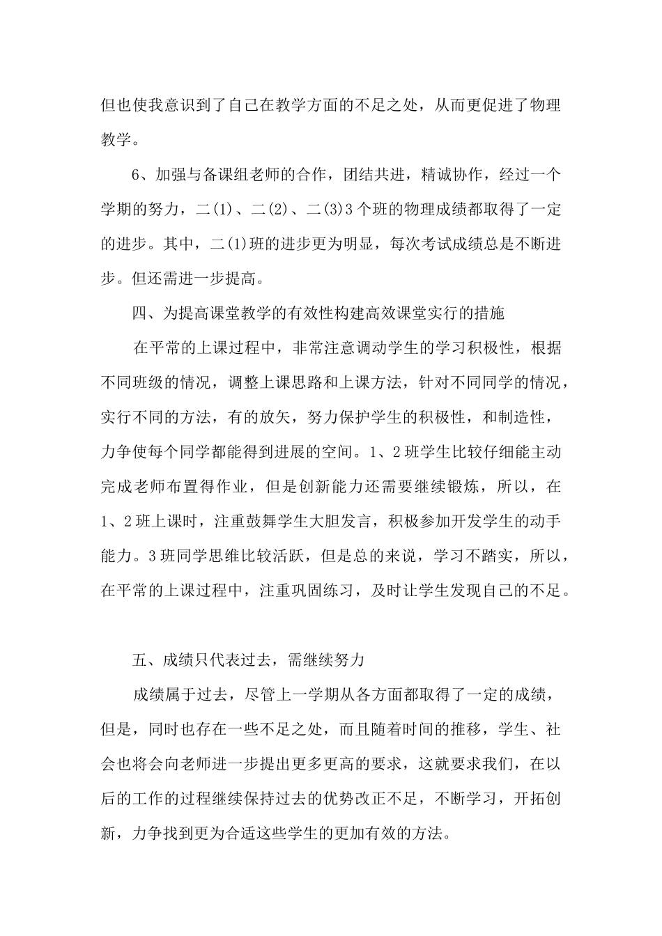 高校教师学年个人总结5篇_第3页