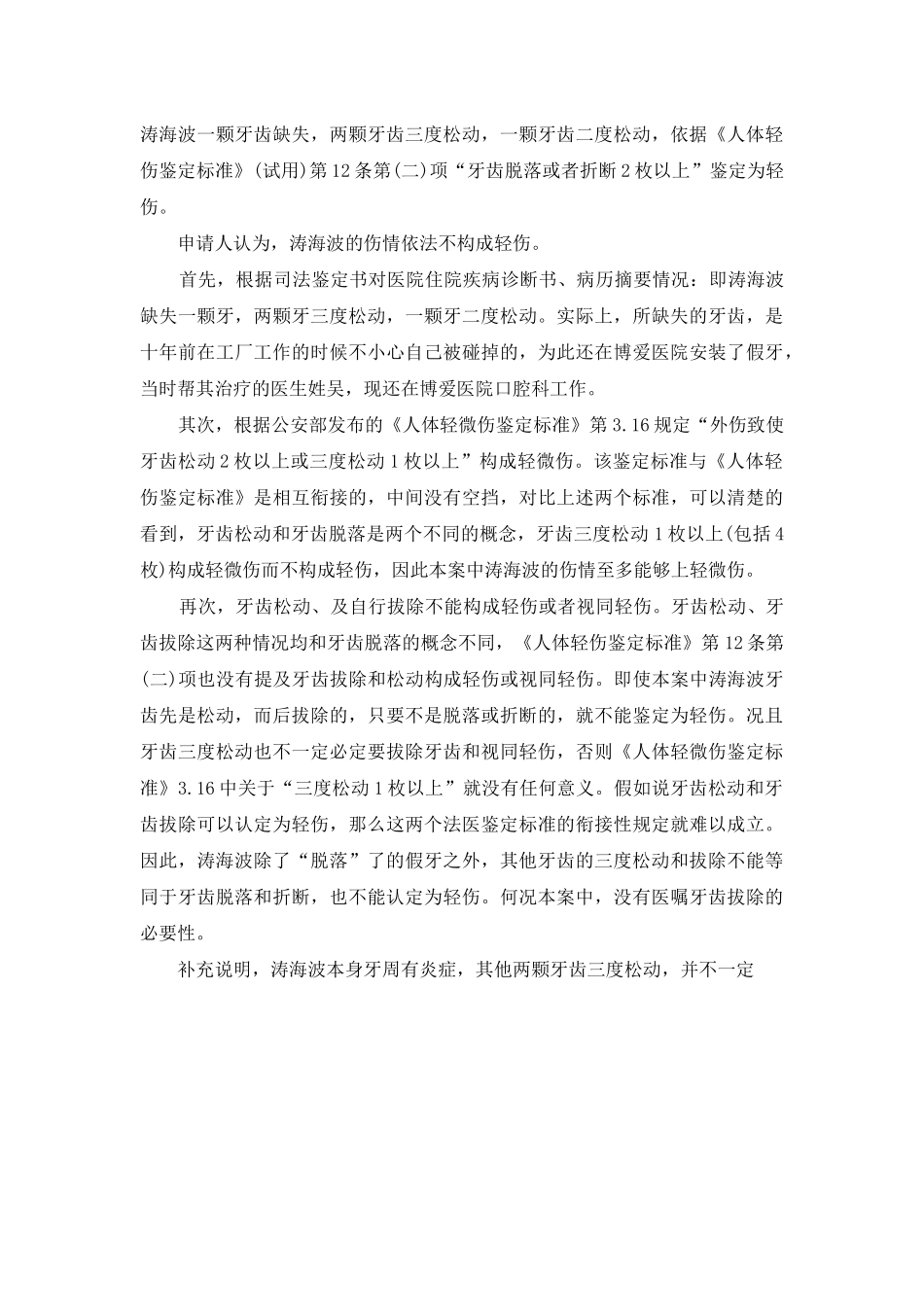 高校挂职团干部鉴定_第2页