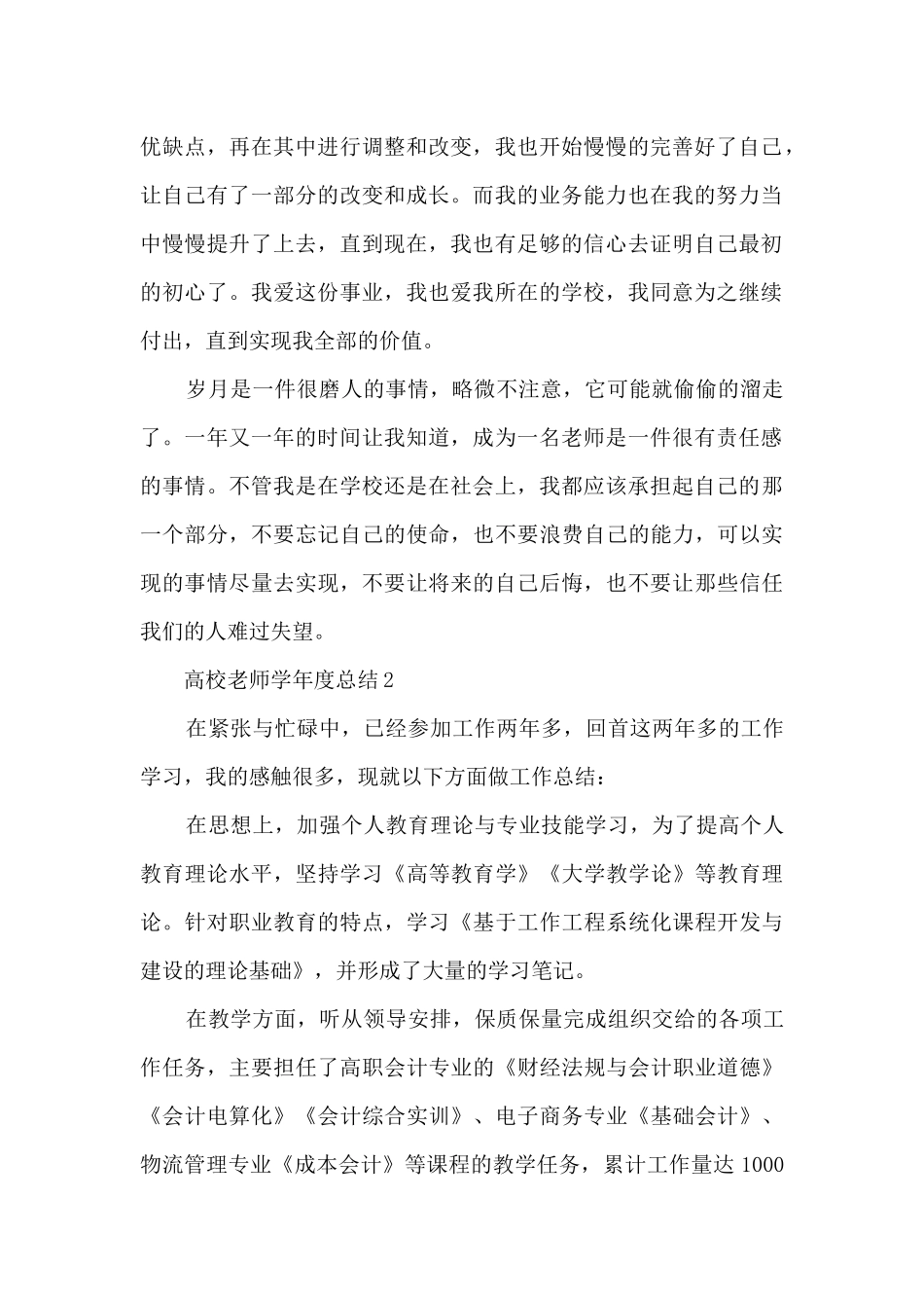 高校教师学年度总结5篇_第2页