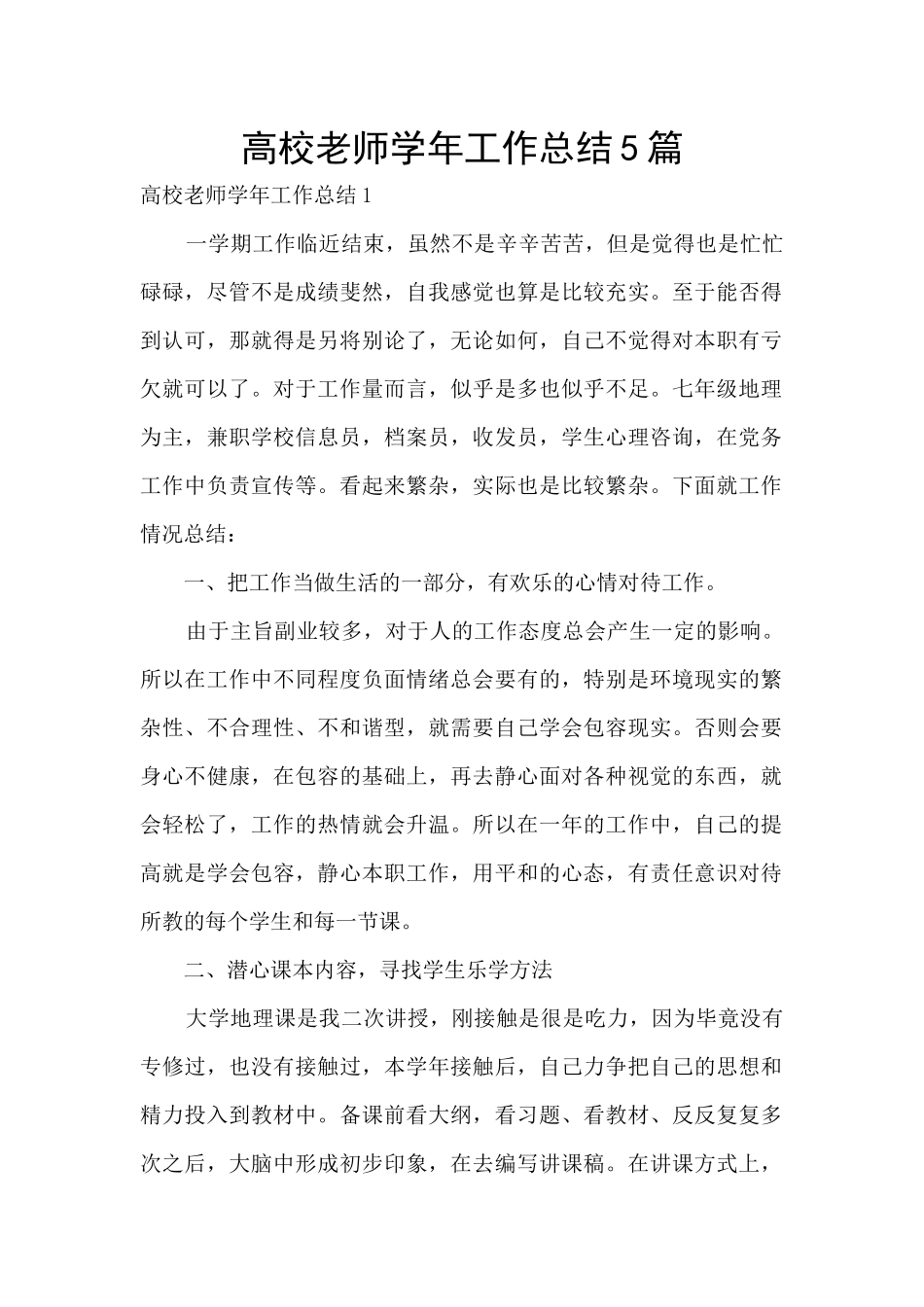 高校教师学年工作总结5篇_第1页