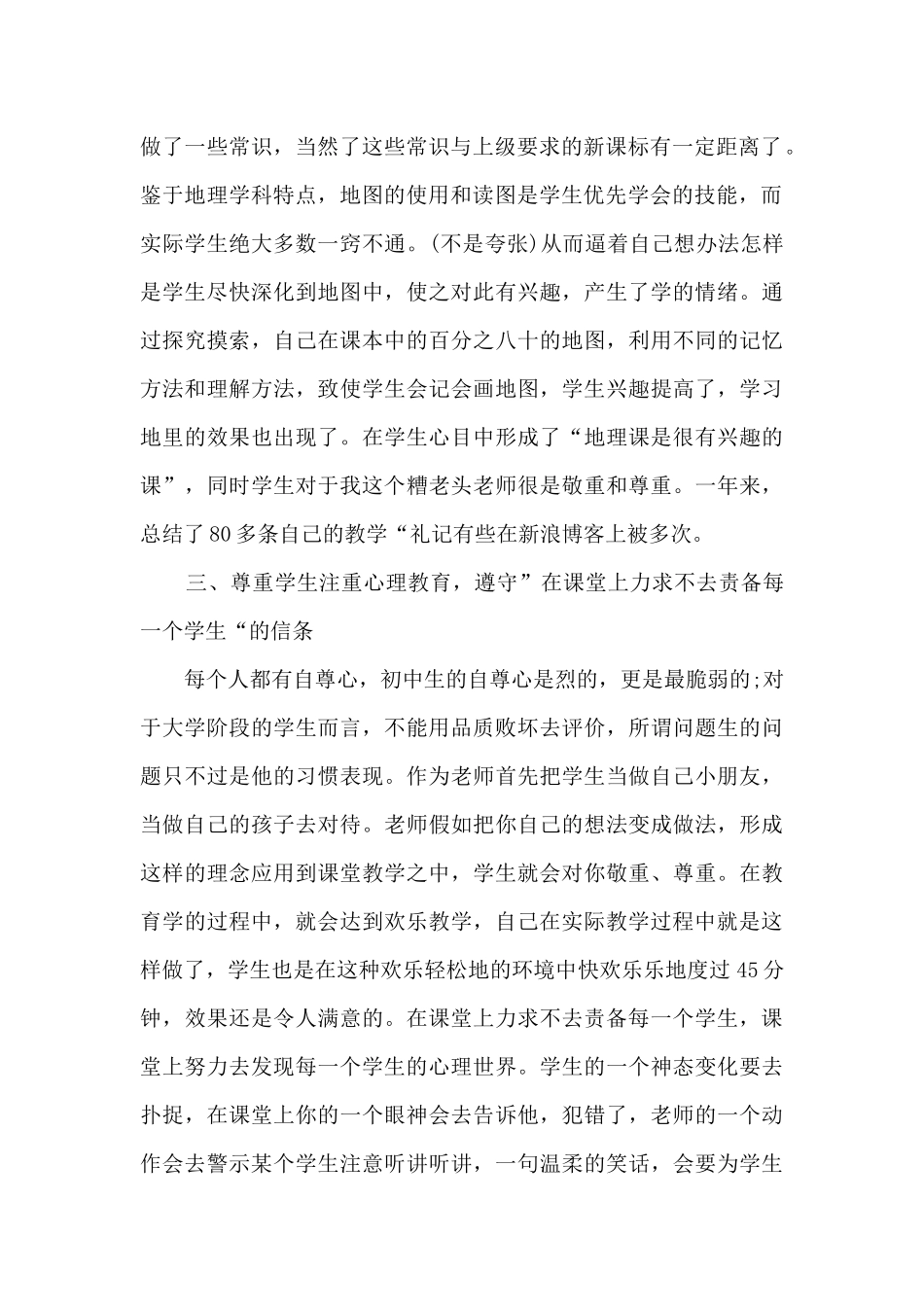 高校教师学年工作总结5篇_第2页