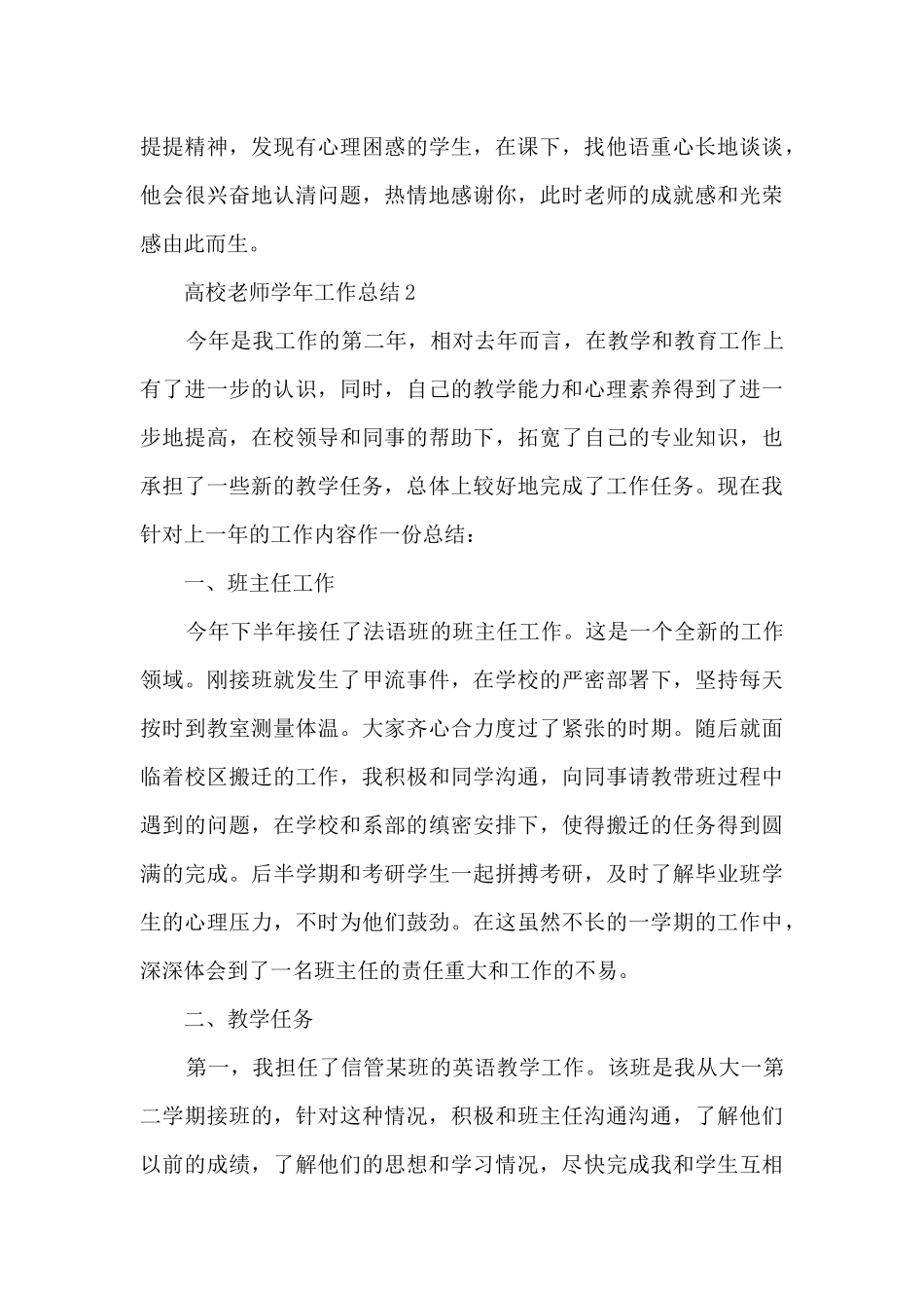 高校教师学年工作总结5篇_第3页