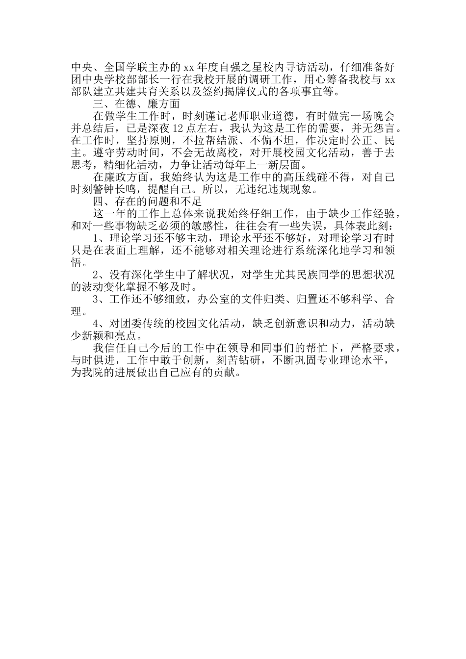 高校教师学期工作总结参考范文_第3页