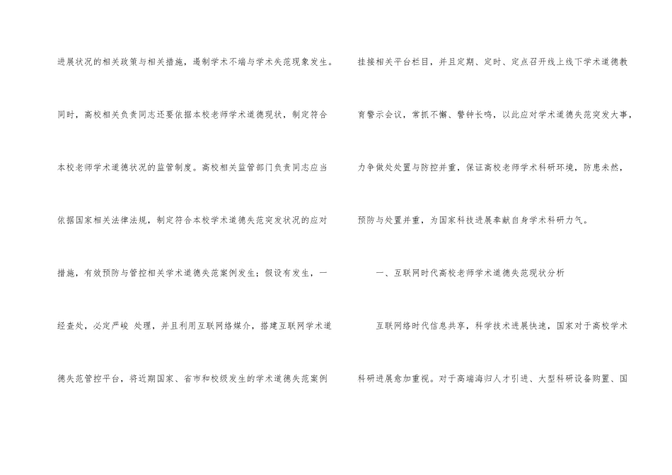 高校教师学术道德失范问题分析_第2页