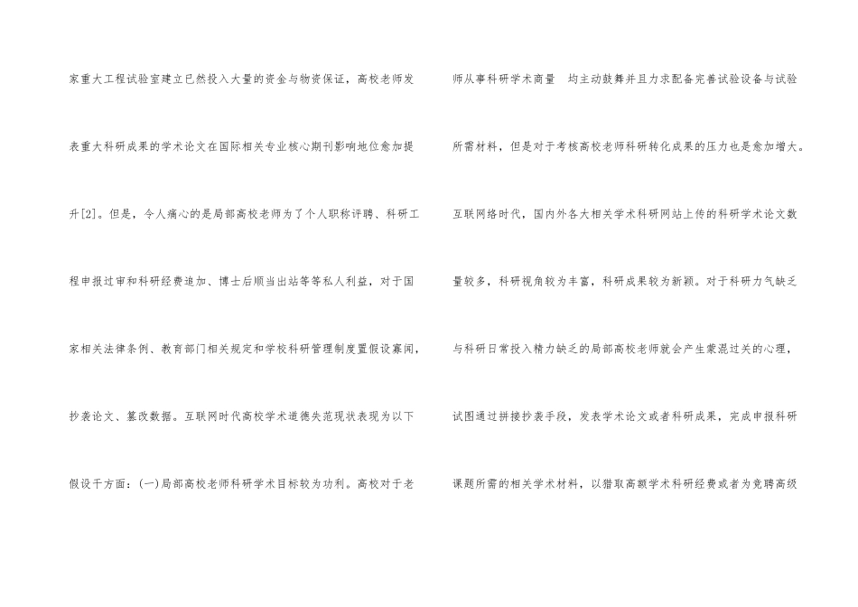 高校教师学术道德失范问题分析_第3页