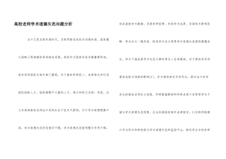 高校教师学术道德失范问题分析