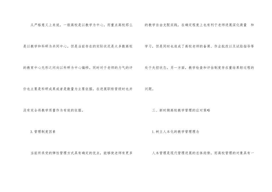 高校教学管理存在的问题及应对策略_第2页