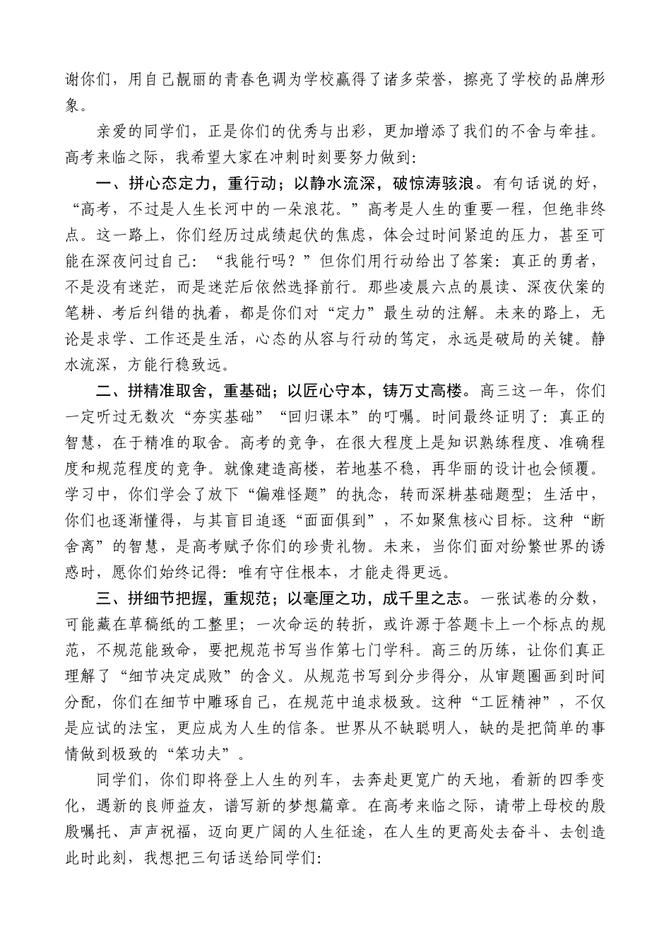 “日新月异”系列第12277期互助县树人高级中学校长李长太：在2025届高三毕业典礼暨高考壮行仪式上的讲话：以奋进之姿赴星河万里_第2页