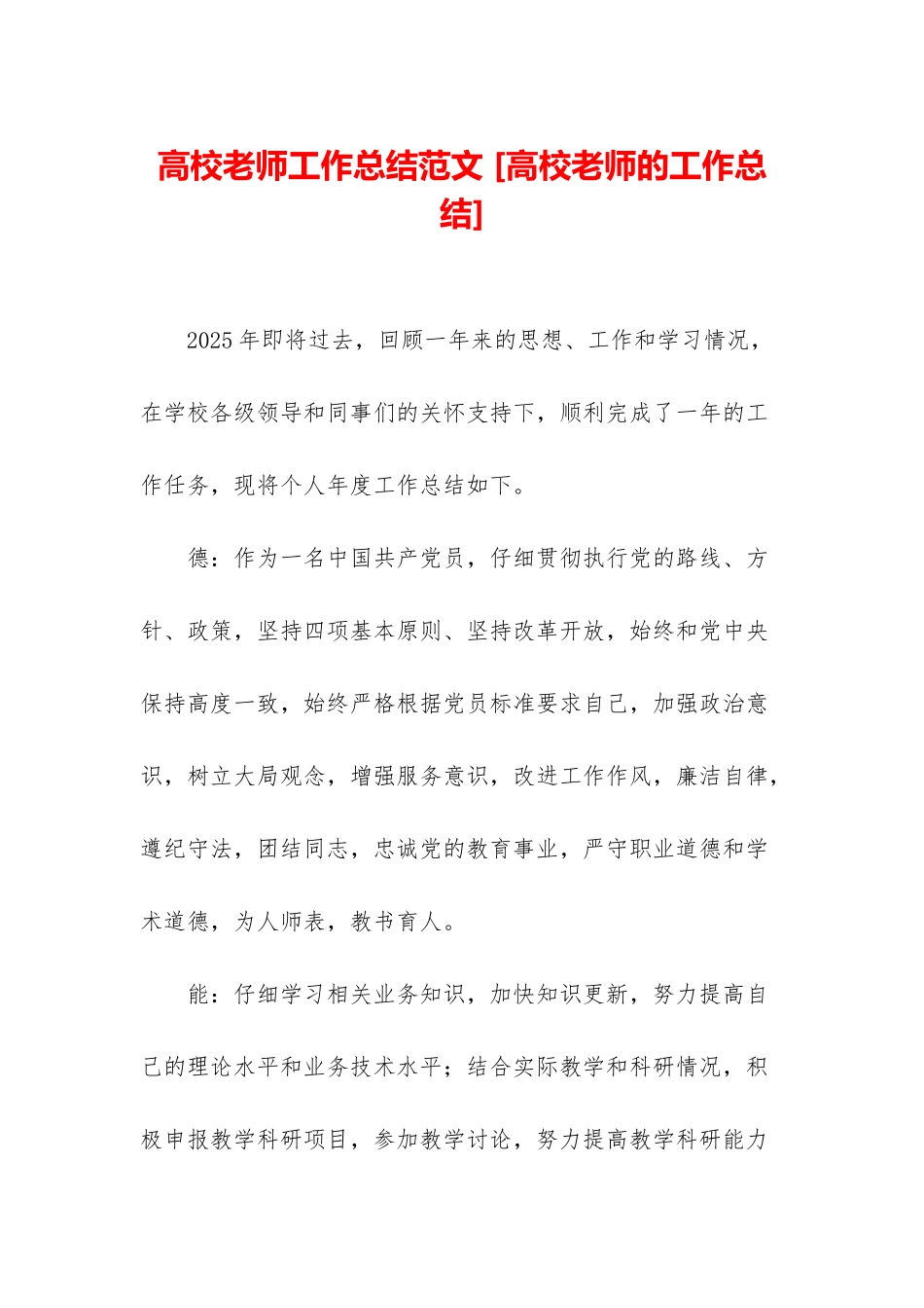 高校教师工作总结范文-_第1页