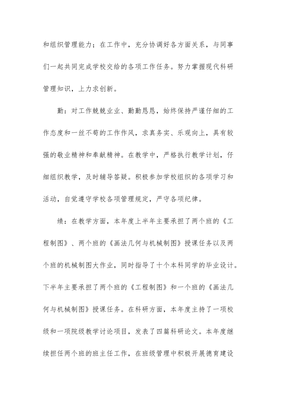高校教师工作总结范文-_第2页
