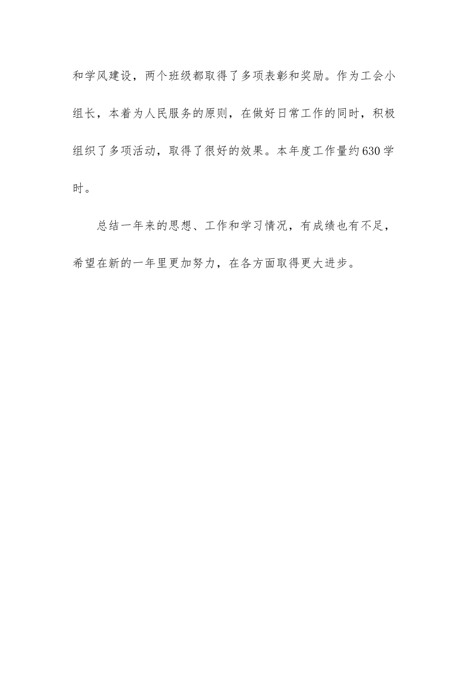 高校教师工作总结范文-_第3页