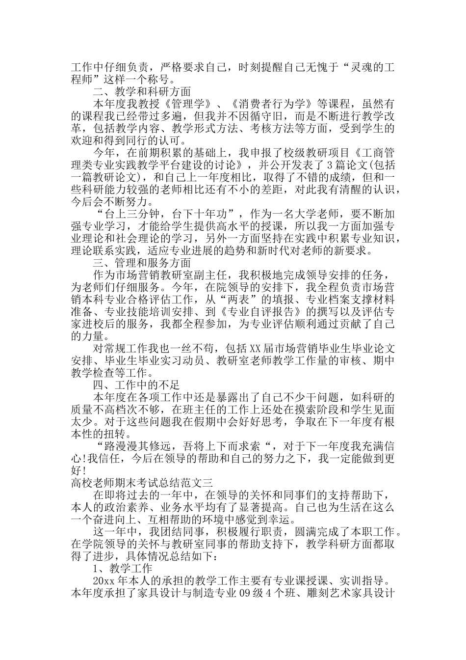 高校教师期末考试总结_第2页