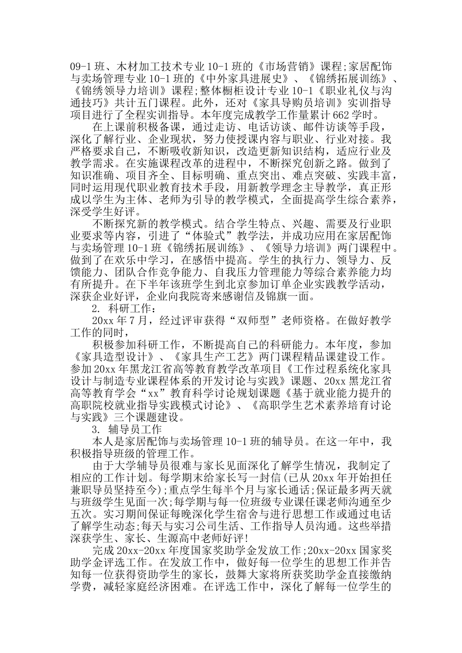 高校教师期末考试总结_第3页