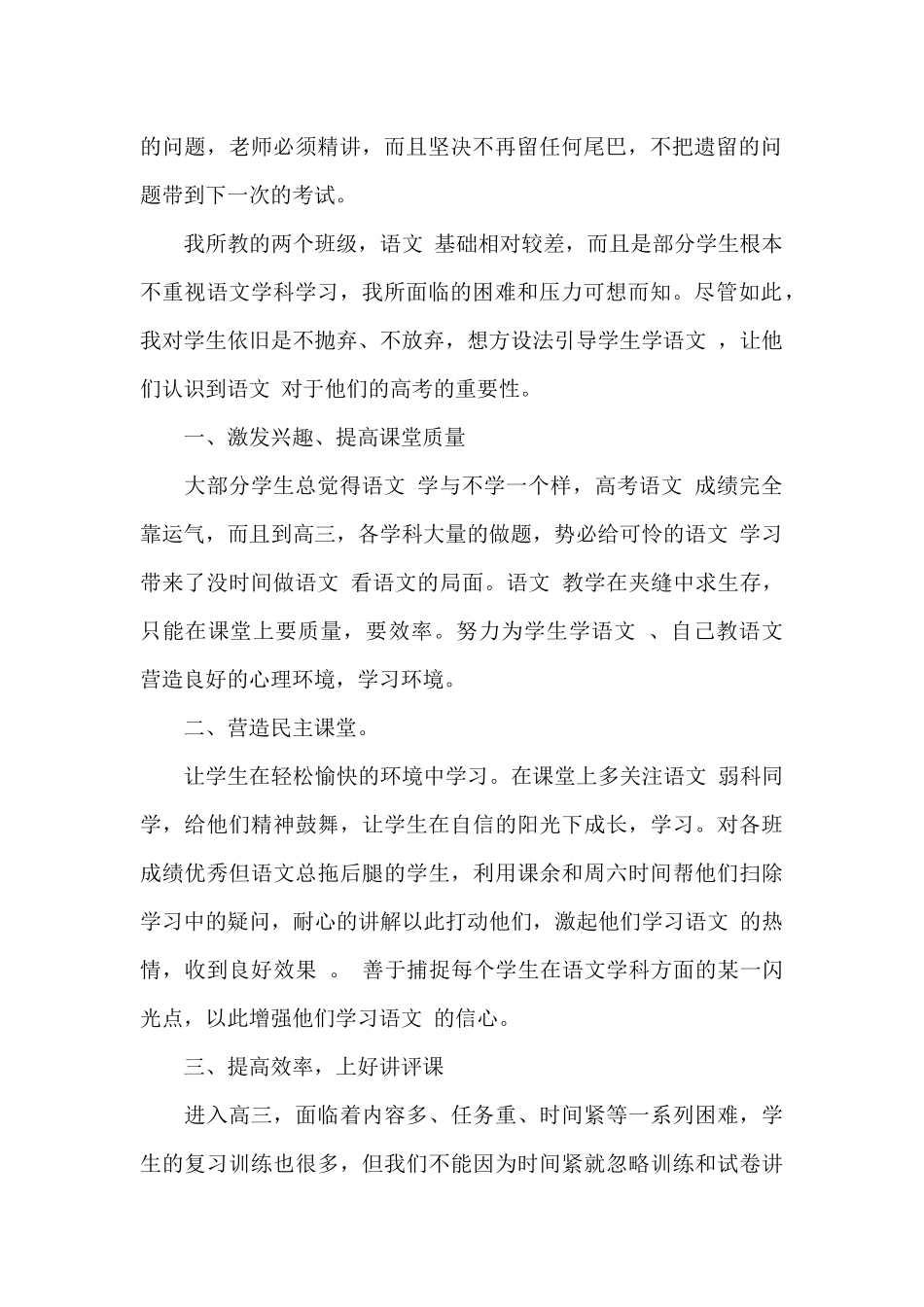 高校教师的个人教学工作总结5篇_第2页