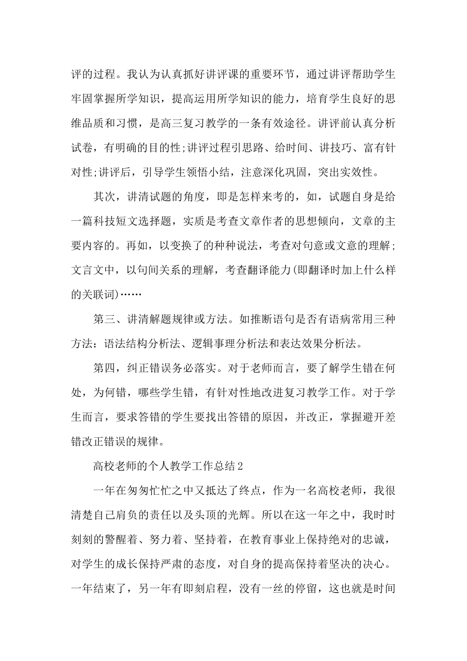 高校教师的个人教学工作总结5篇_第3页