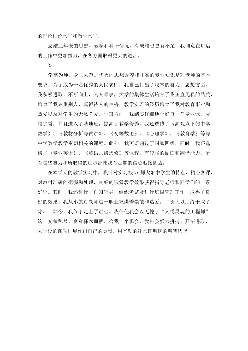 高校教师自我鉴定_第2页