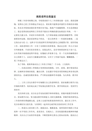 高校教师自我鉴定