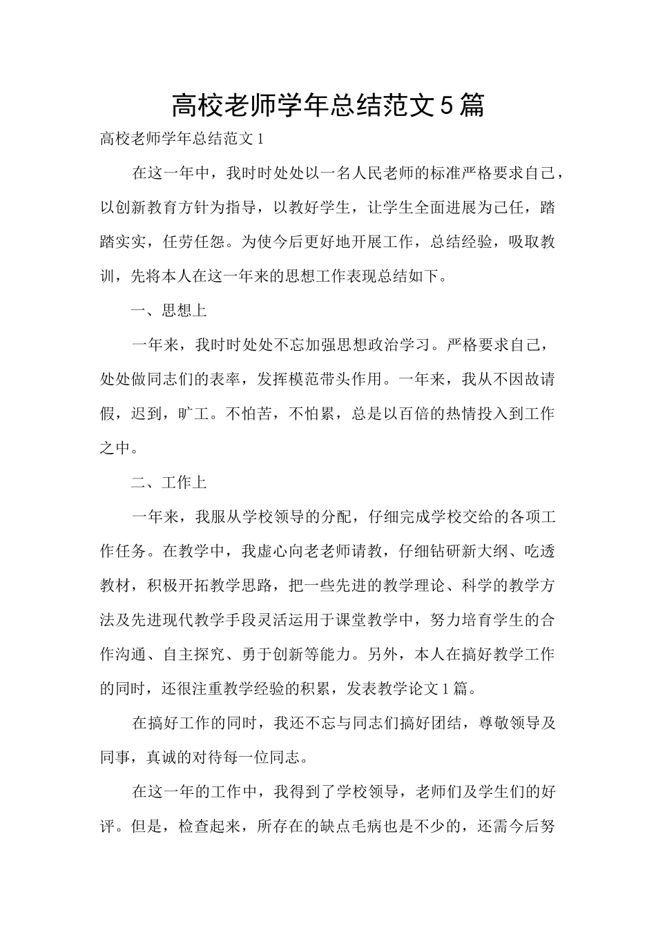 高校教师学年总结范文5篇_第1页