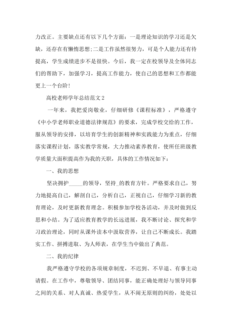 高校教师学年总结范文5篇_第2页