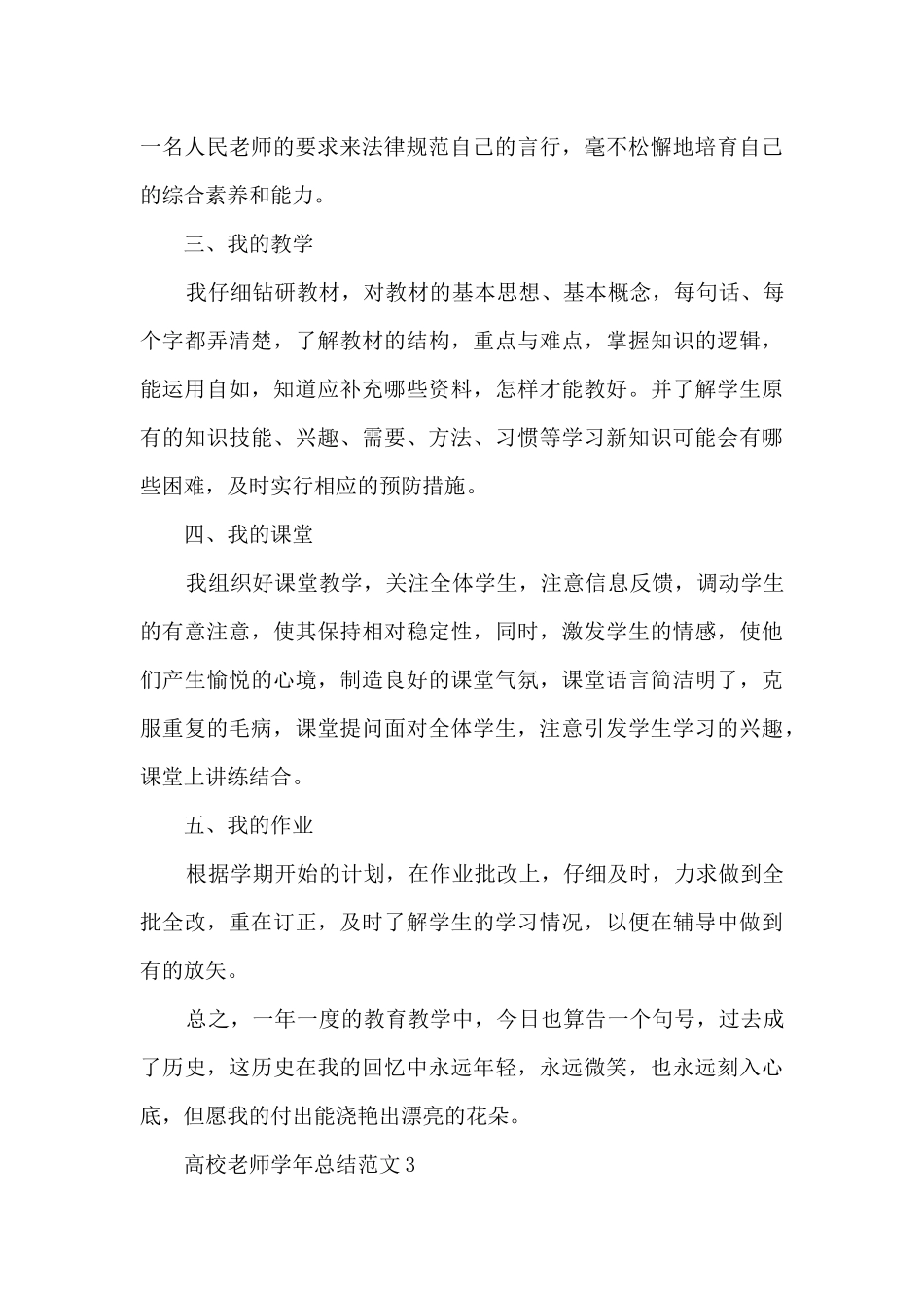高校教师学年总结范文5篇_第3页