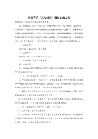 高校有关“三走活动”通知实施方案