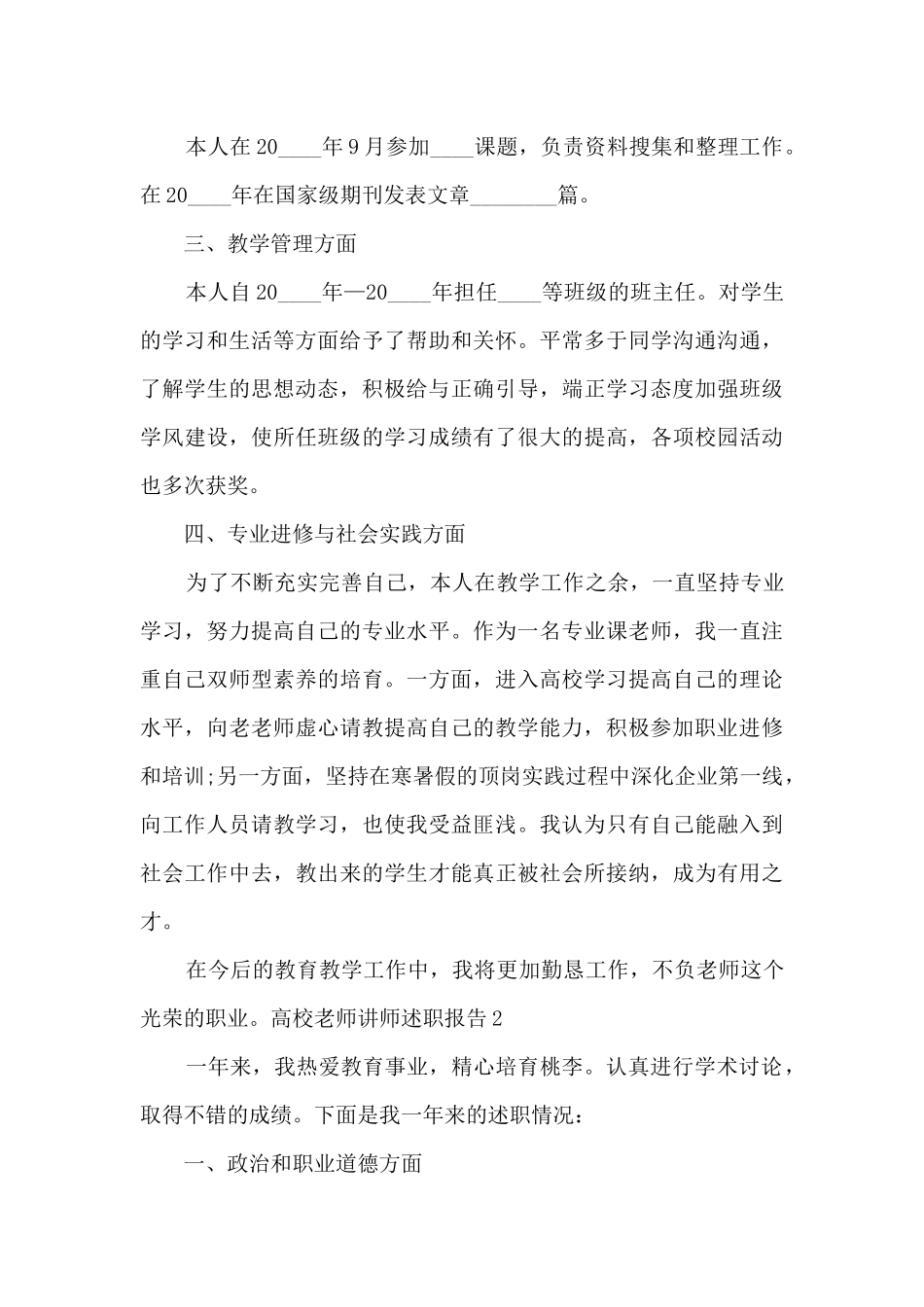 高校教师讲师学年度个人述职报告_第2页