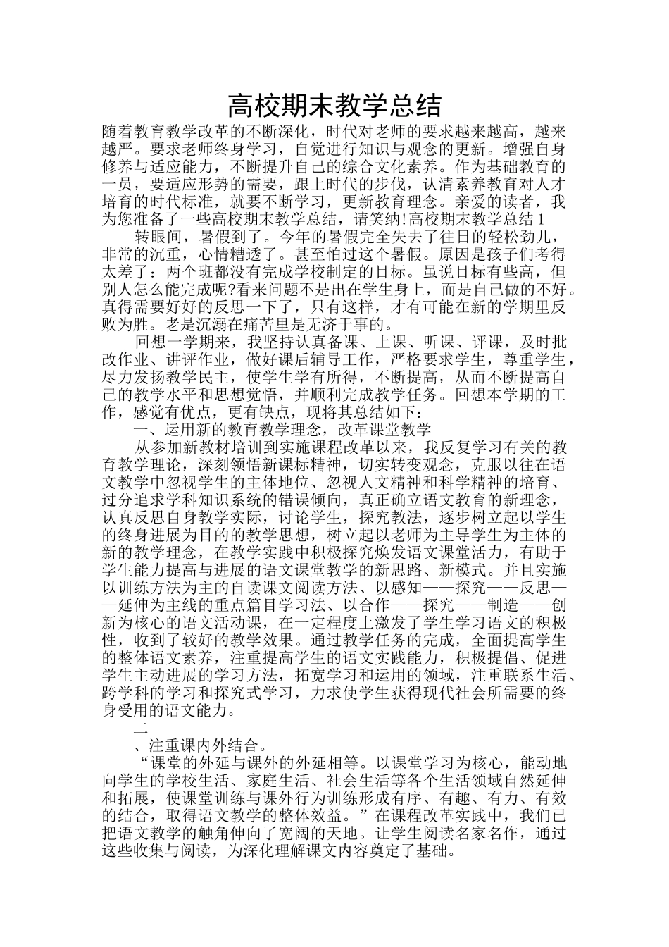 高校期末教学总结_第1页