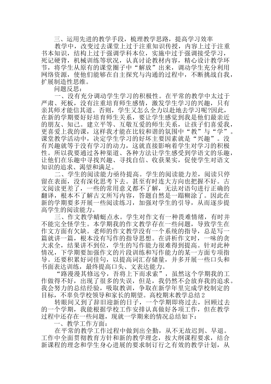 高校期末教学总结_第2页