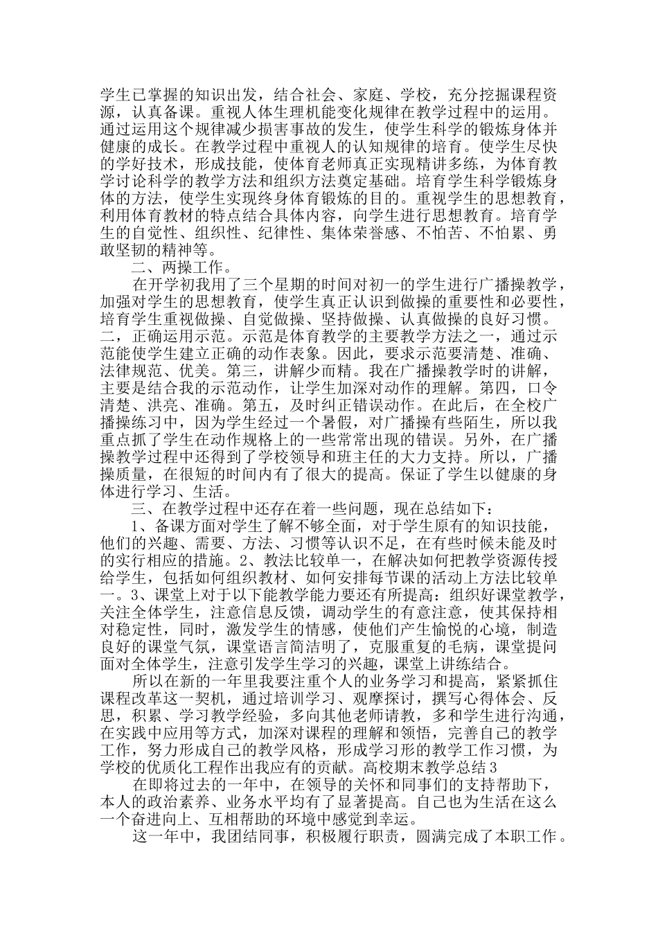 高校期末教学总结_第3页