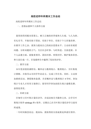 高校教师年终期末工作总结