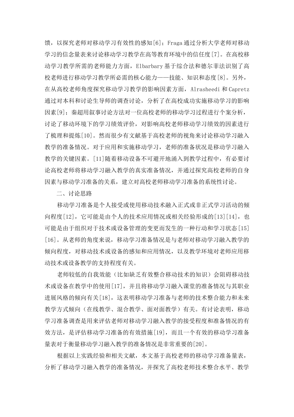 高校教师移动学习融入教学的准备研究_第2页