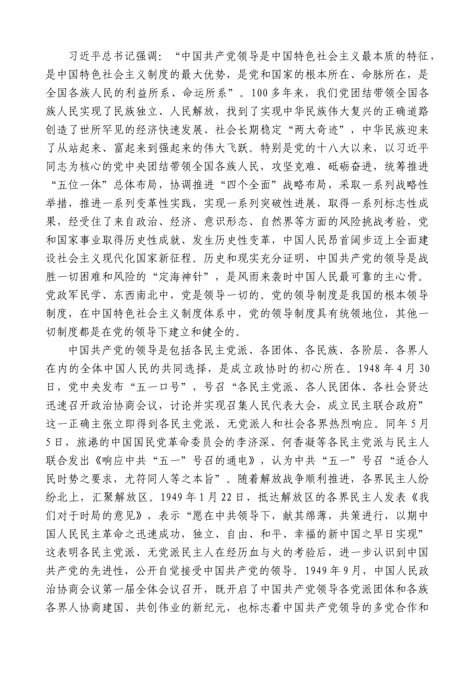 “日新月异”系列第12278期全国政协秘书长王东峰：在中央党校（国家行政学院）2025年春季学期中青年干部培训班上的专题报告_第3页