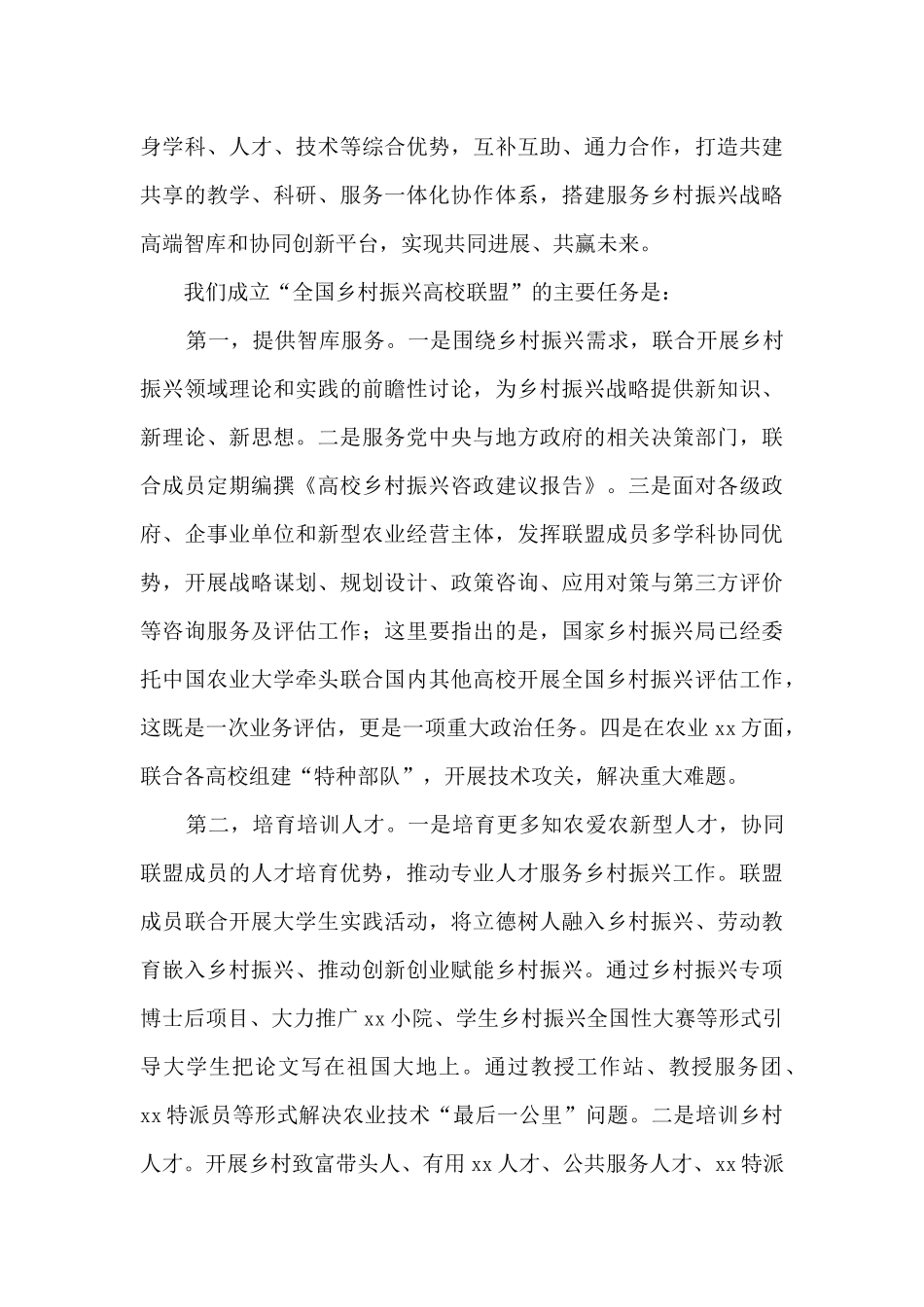 高校校长在乡村振兴高校联盟成立大会暨第一届理事会上的讲话_第3页