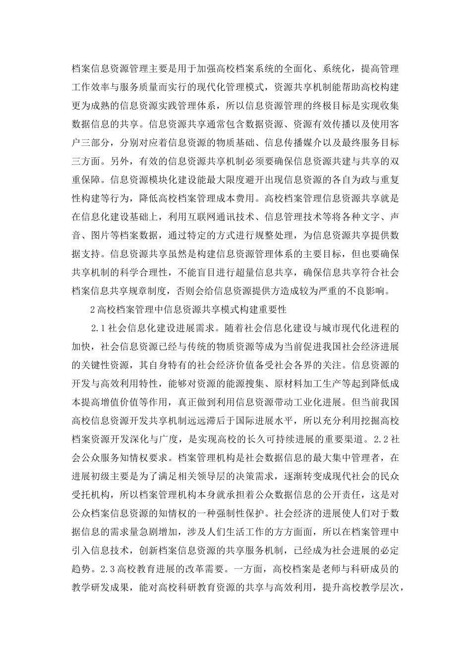 高校档案管理资源共享研究_第2页