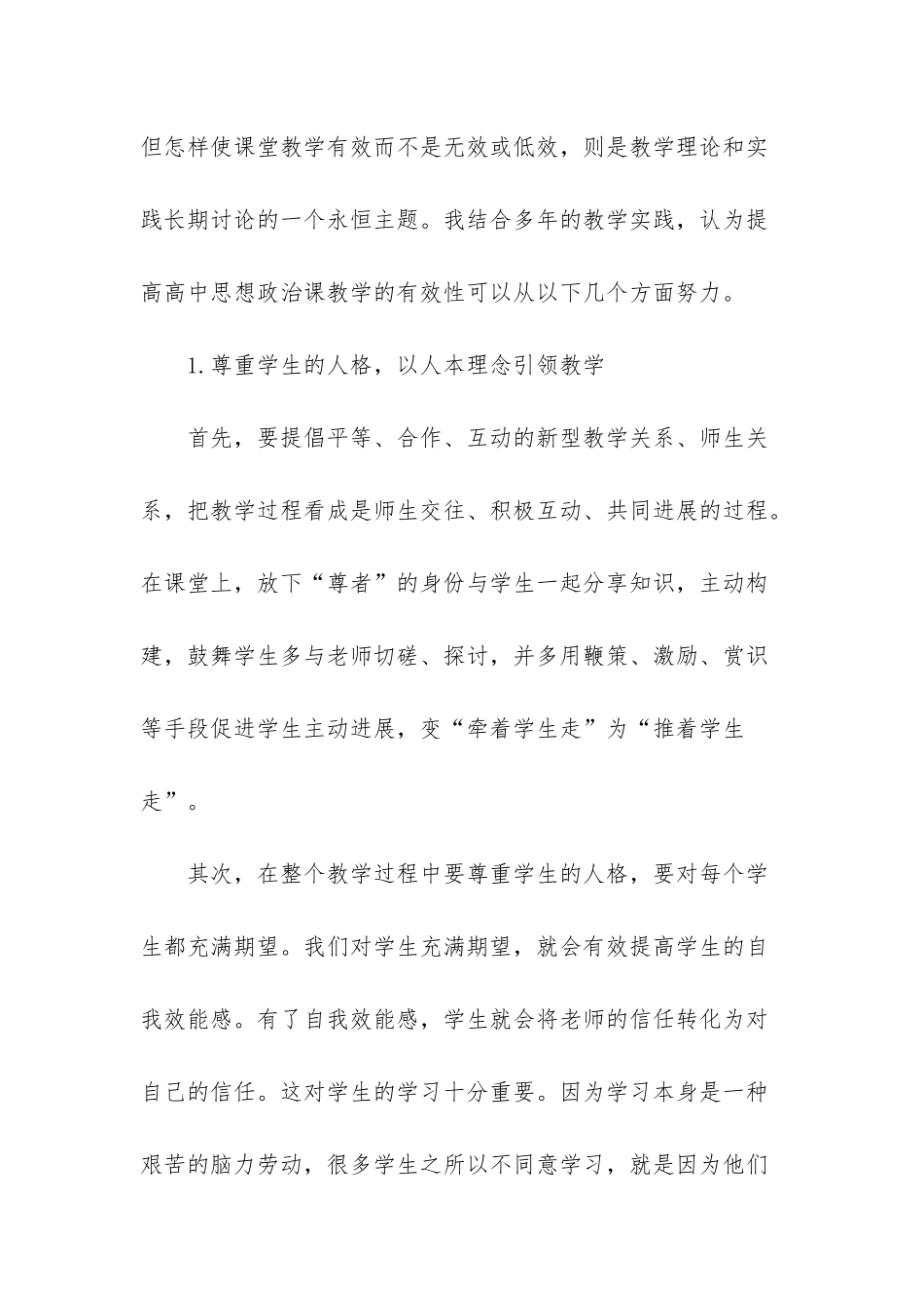 高校武术有效教学策略探究马树立_第2页