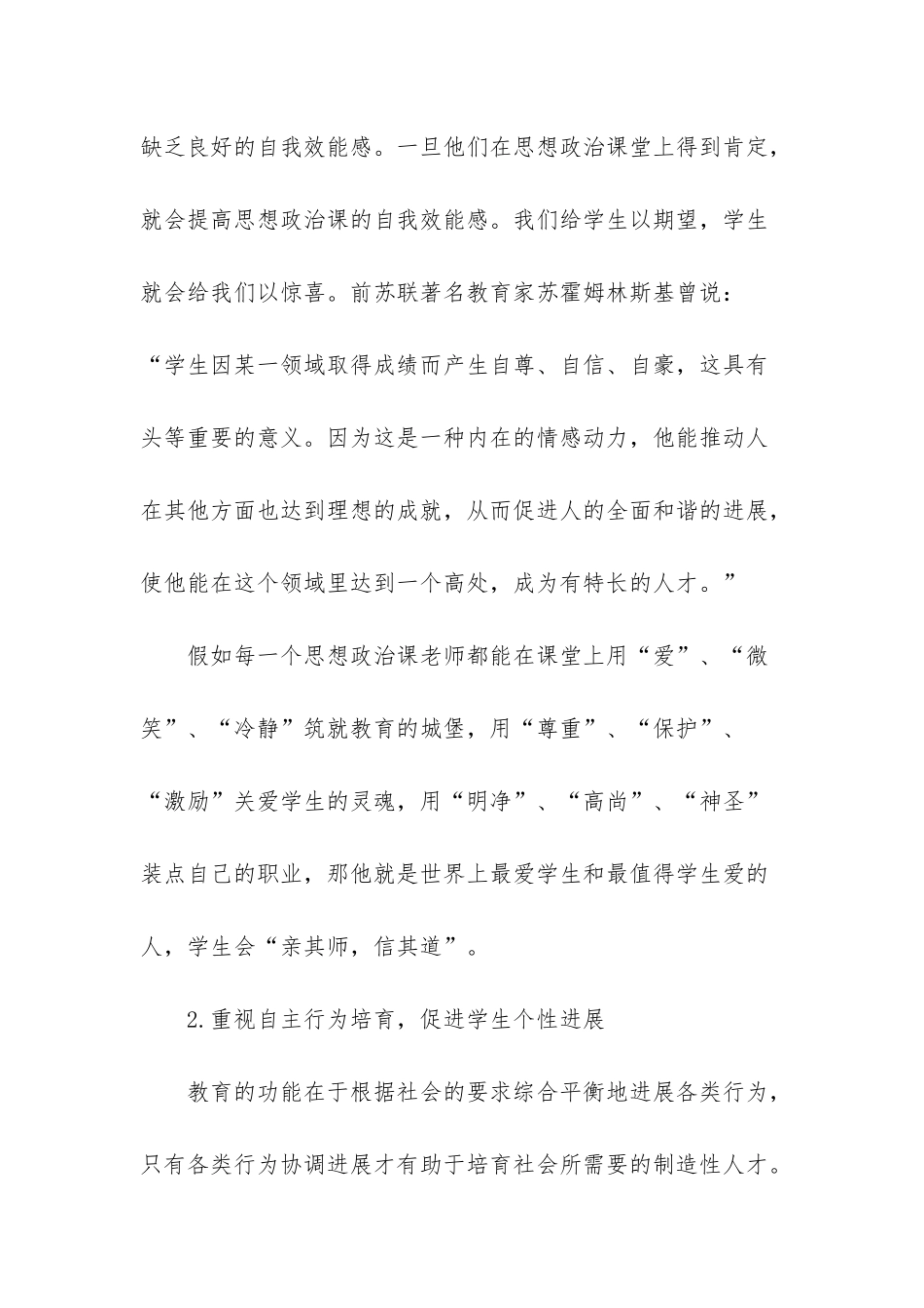 高校武术有效教学策略探究马树立_第3页