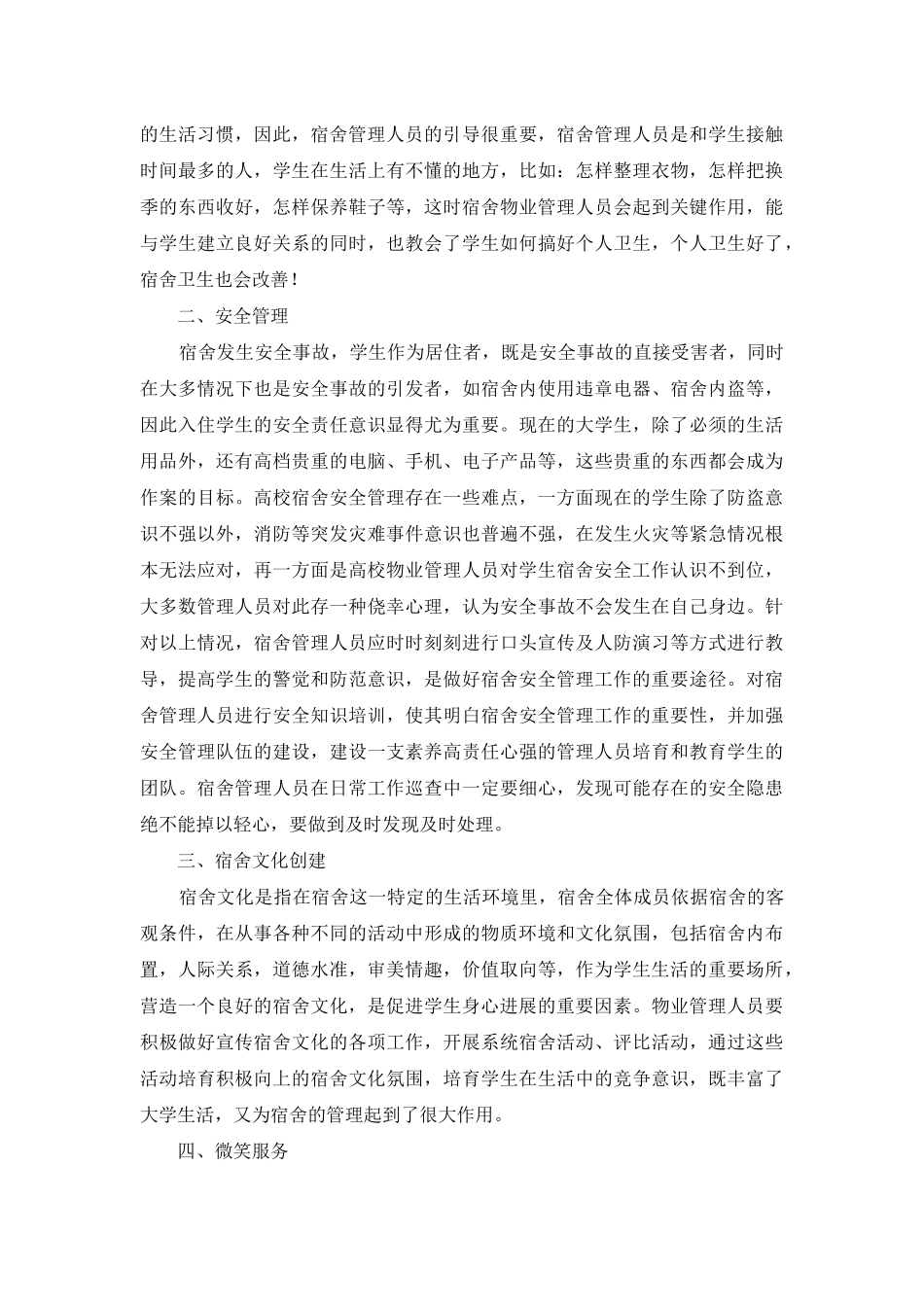 高校物业管理问题及对策_第2页