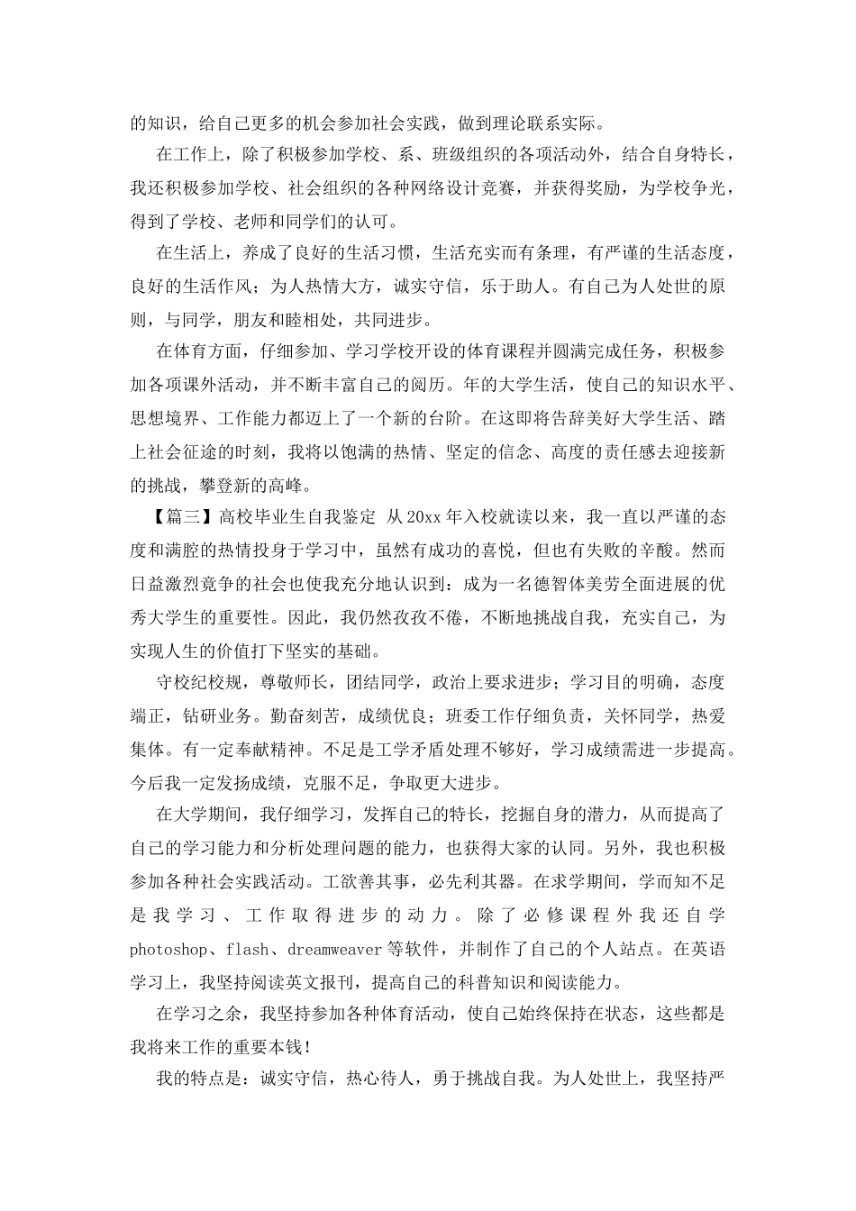 高校毕业生自我鉴定_第2页