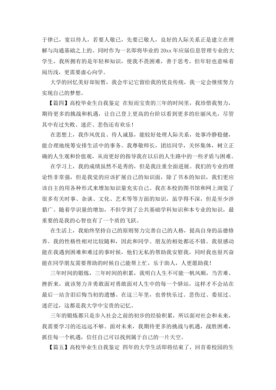 高校毕业生自我鉴定_第3页