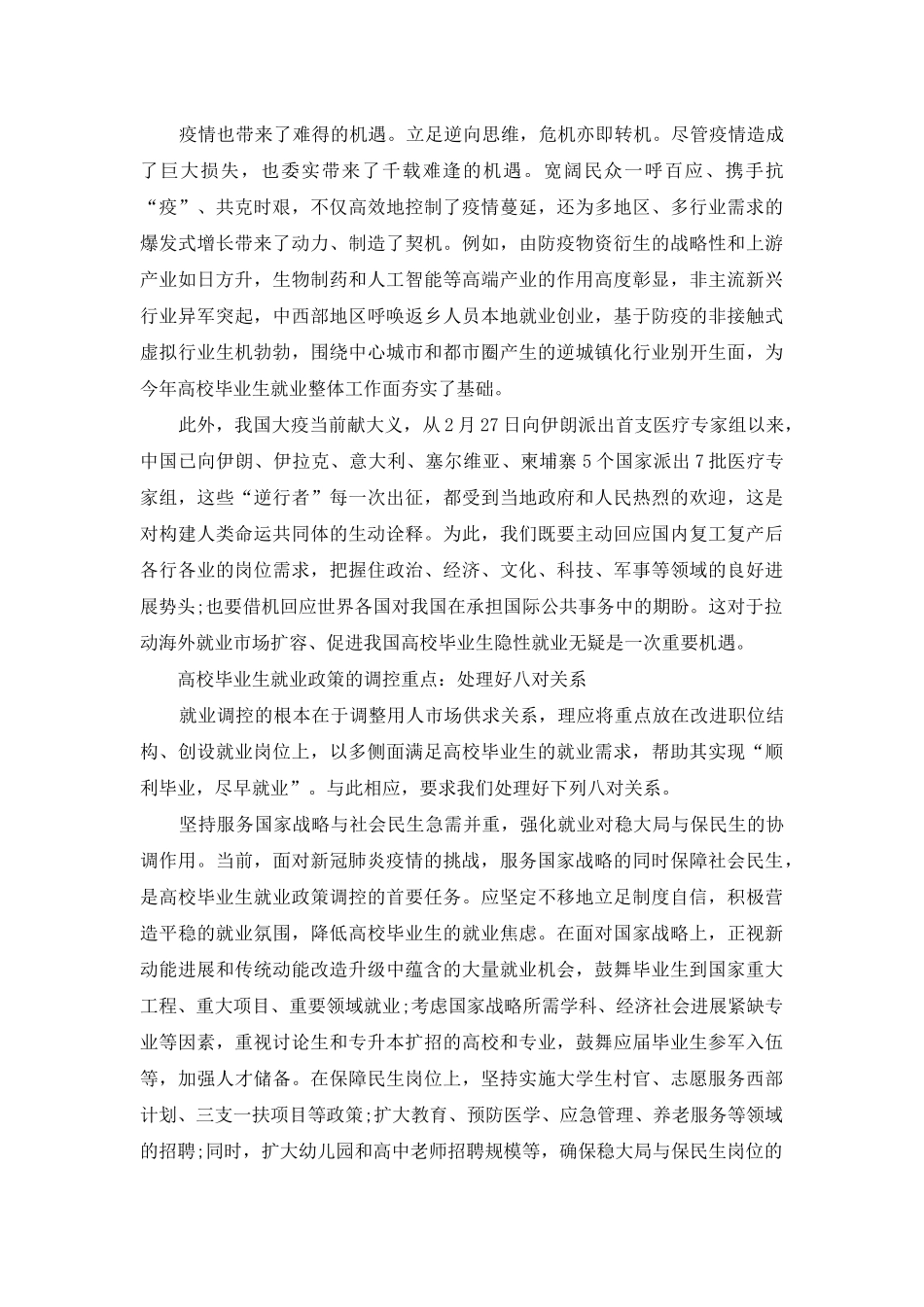 高校毕业生就业工作需理顺八对关系_第2页