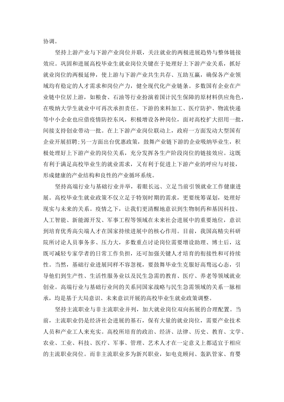 高校毕业生就业工作需理顺八对关系_第3页