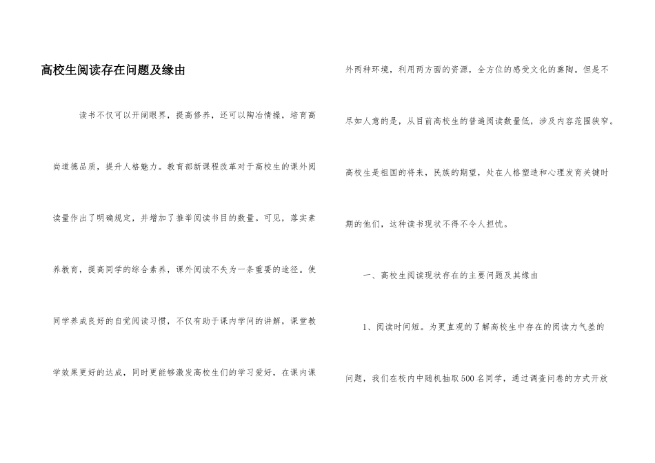 高校生阅读存在问题及原因_第1页