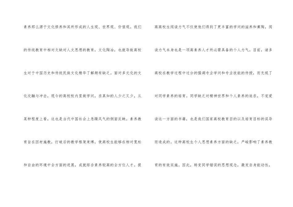 高校生阅读存在问题及原因_第3页
